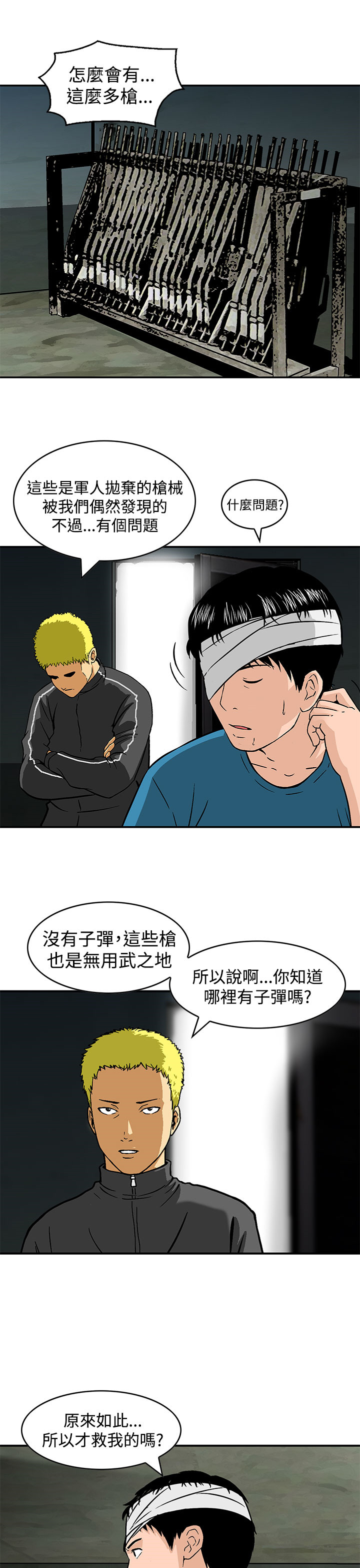第24章：复仇时刻8