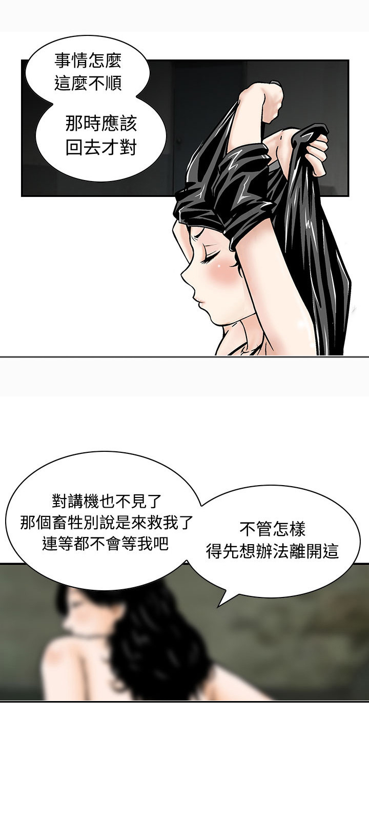 第8章：还有其他人10