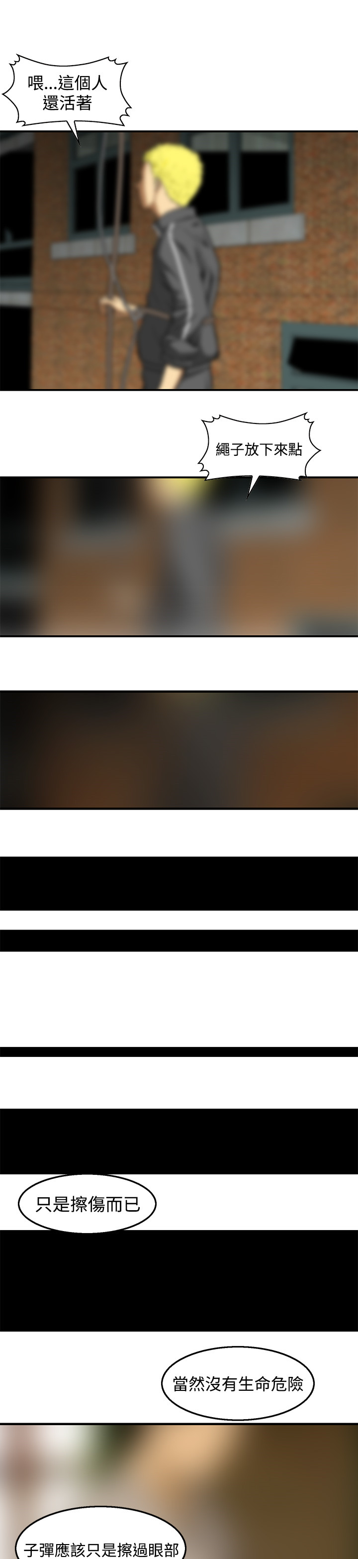 第23章：新的小队9