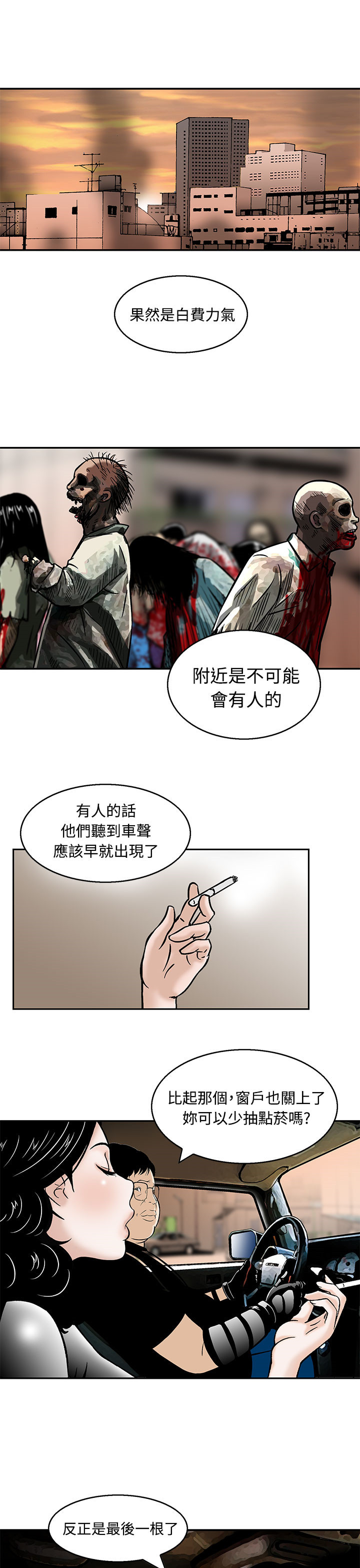第6章：出去救援10