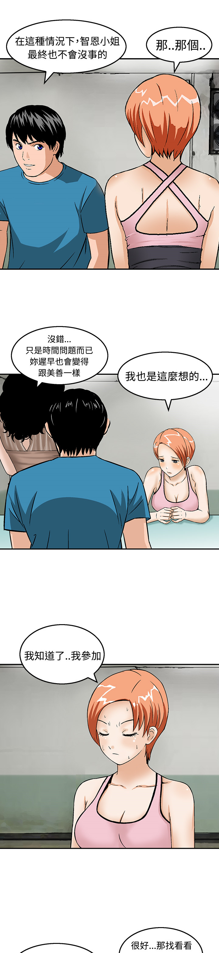 第19章：站在哪一边4