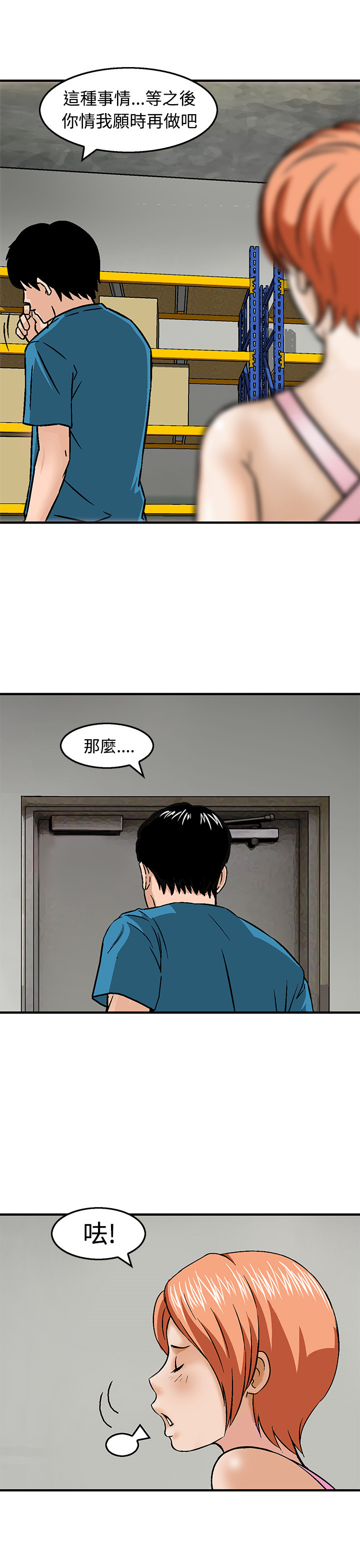 第19章：站在哪一边11