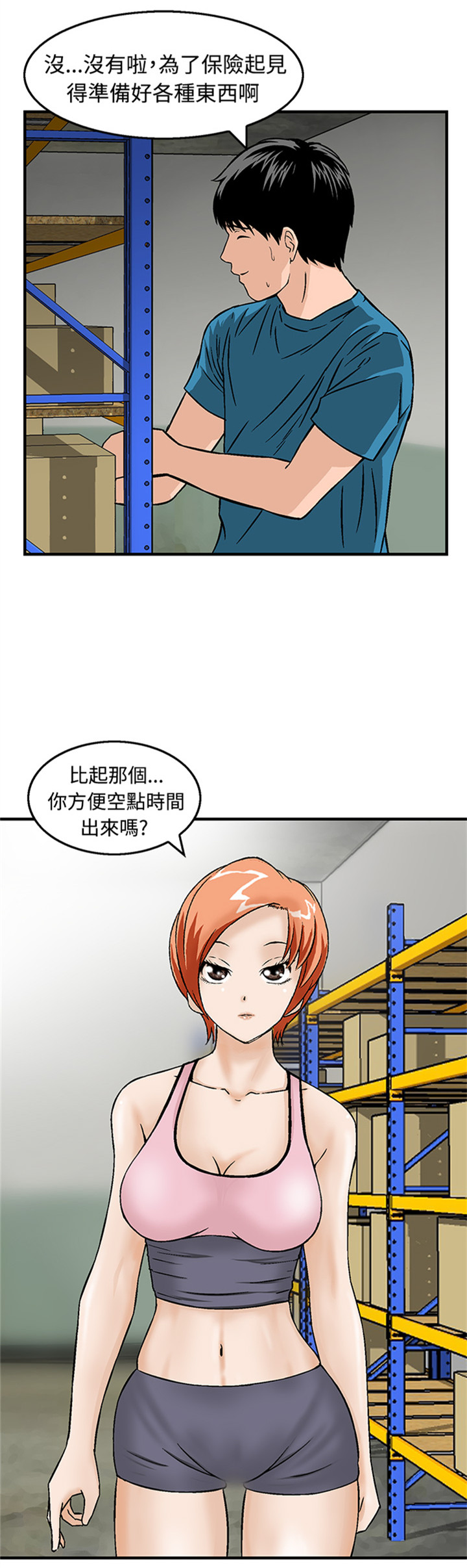 第19章：站在哪一边8