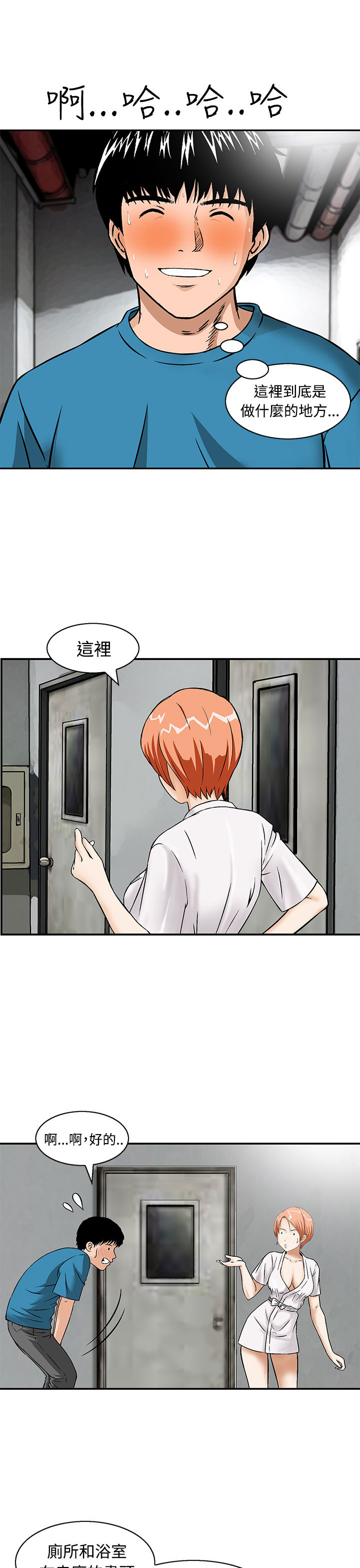 第11章：果然他不适合这里10