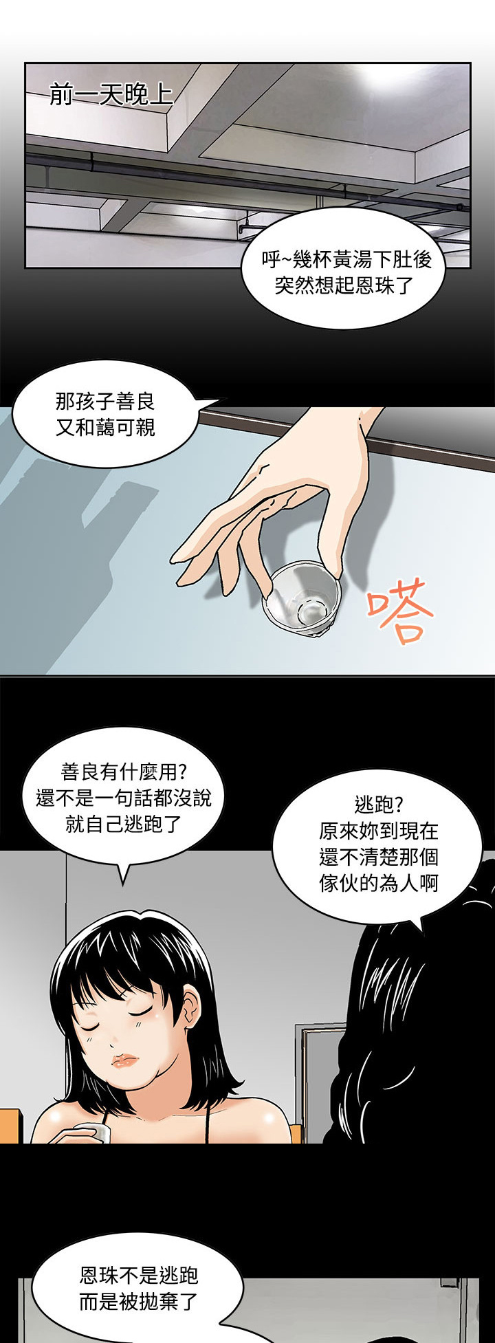 第3章：心生妒忌0
