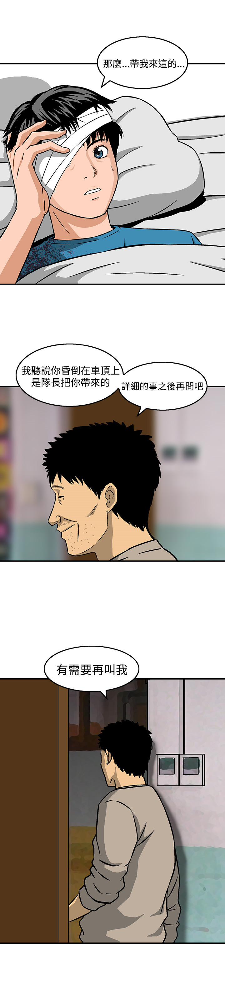 第23章：新的小队13