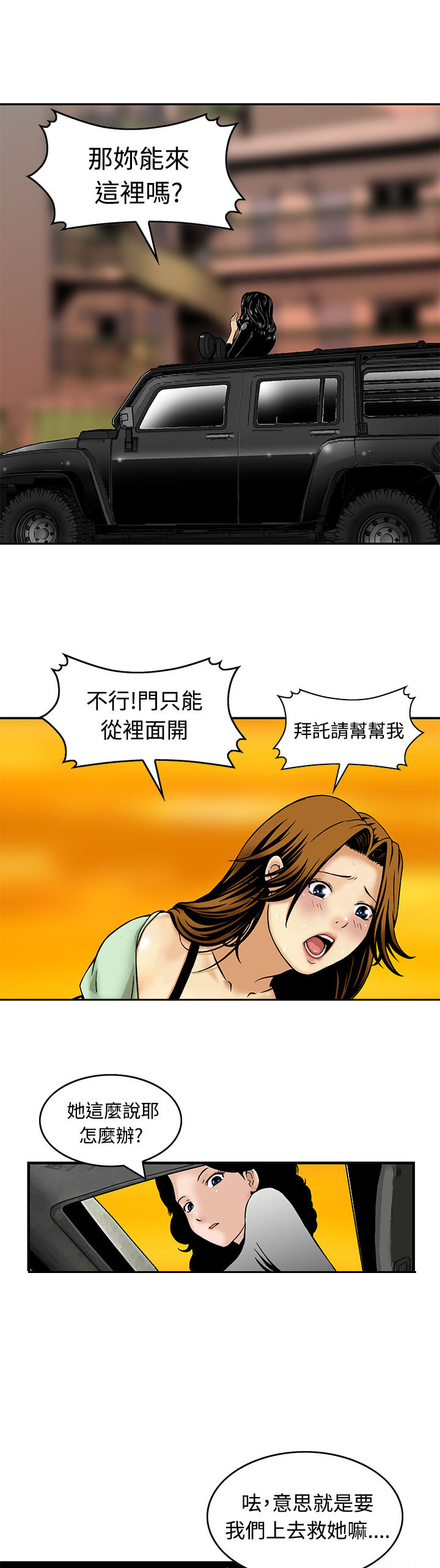 第7章：被困住了1