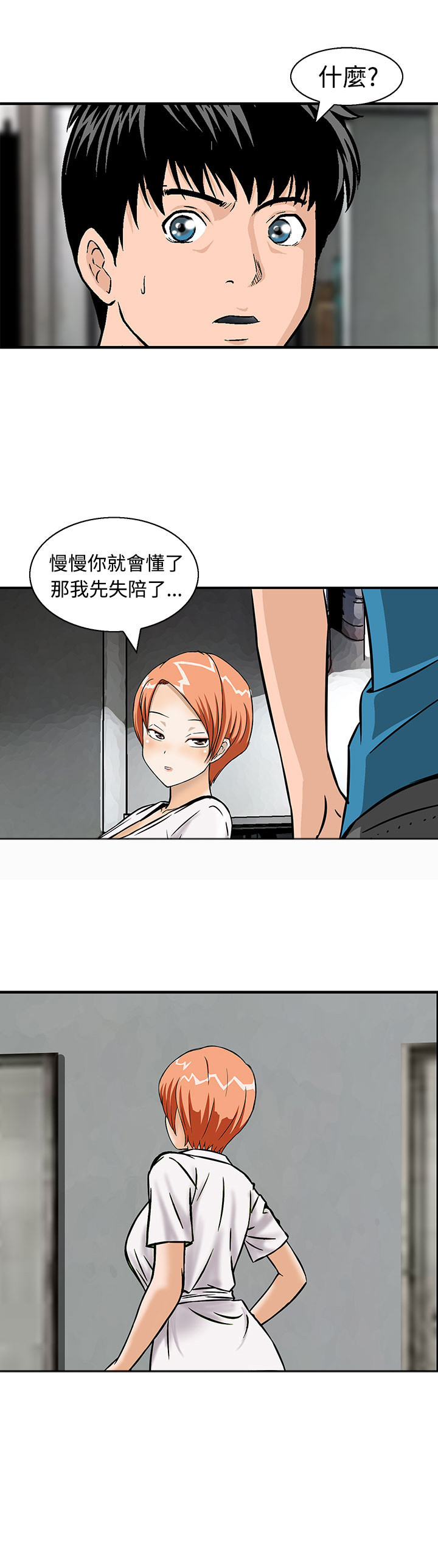 第11章：果然他不适合这里14