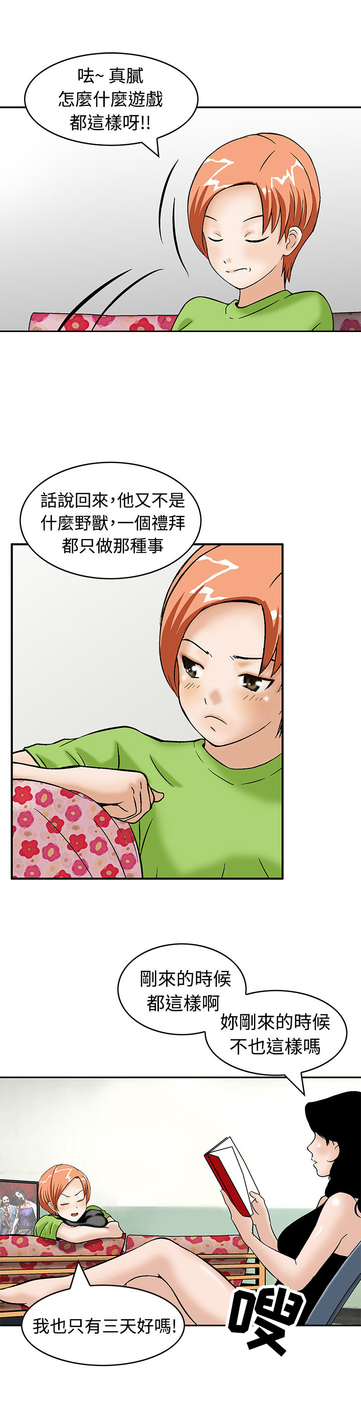 第5章：无聊的生活16