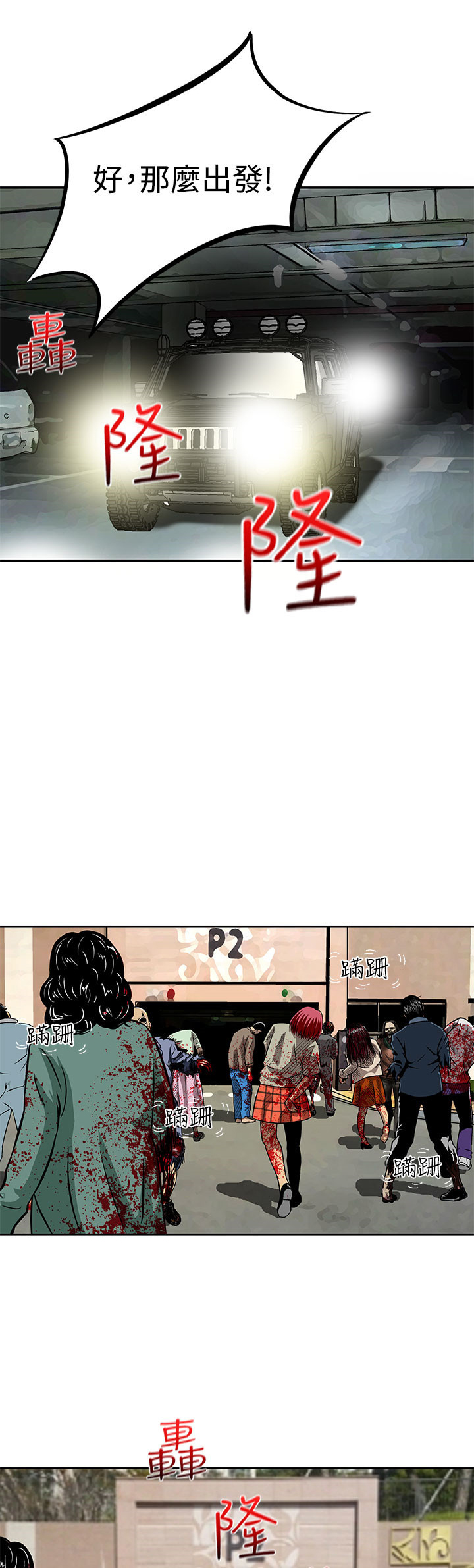 第6章：出去救援6