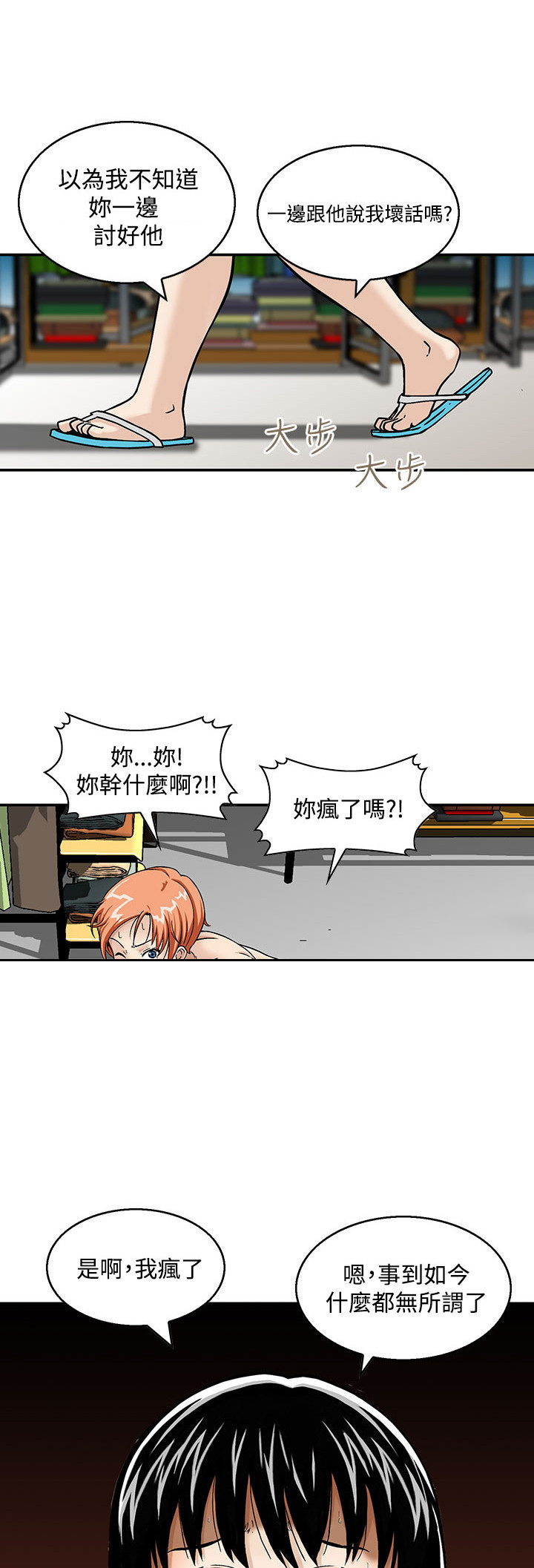 第3章：心生妒忌11