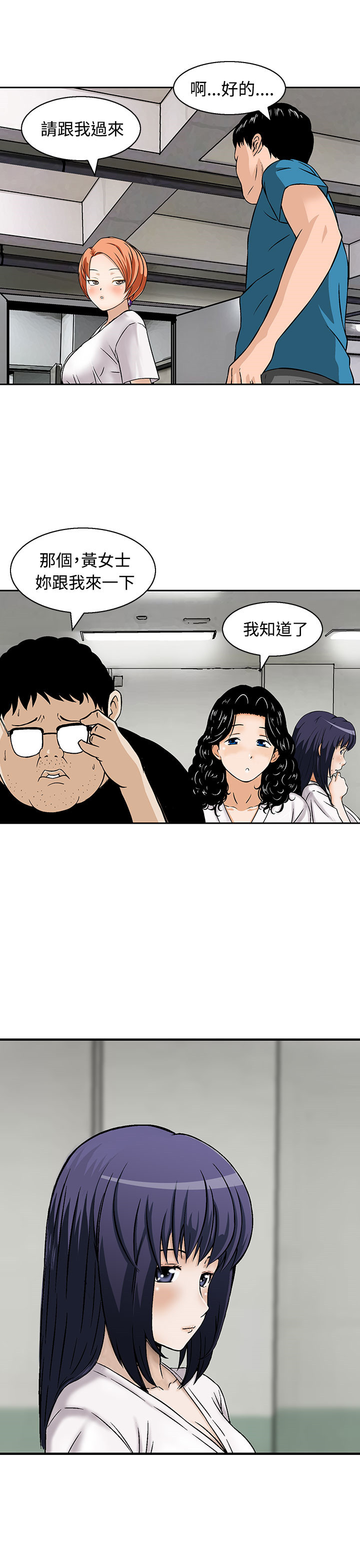 第11章：果然他不适合这里8