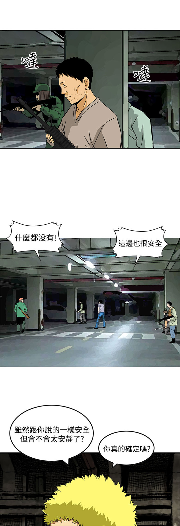 第25章：正面交锋0