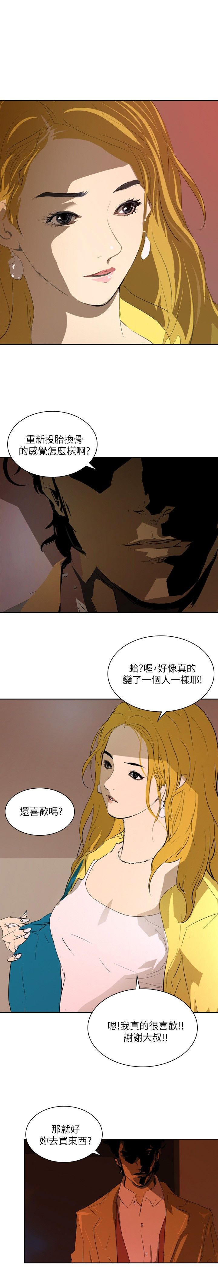 第26章：报复8
