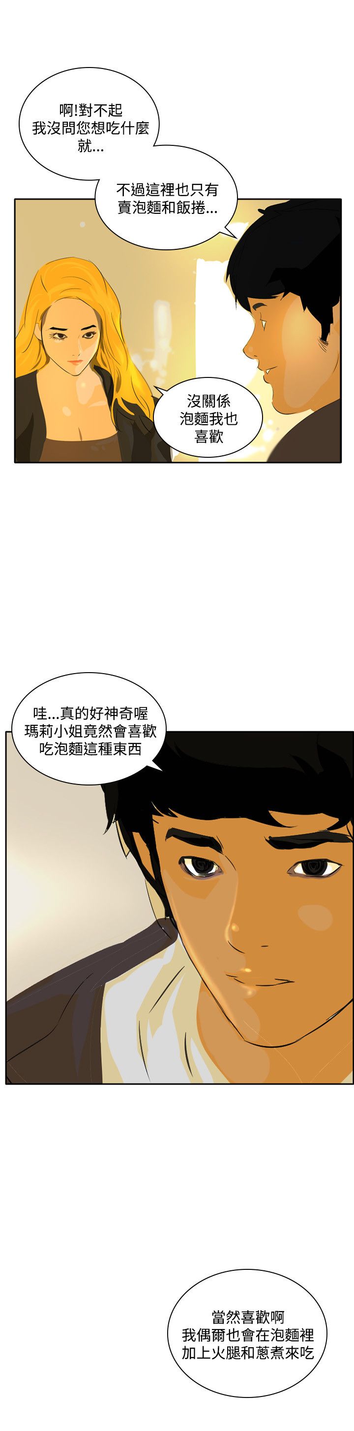 第40章：调查12