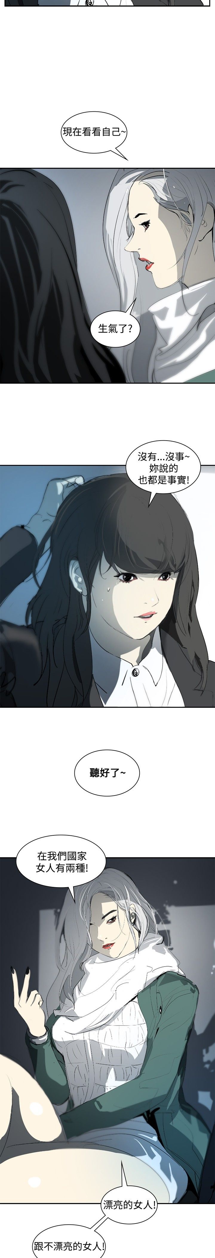 第9章：美女与丑女9