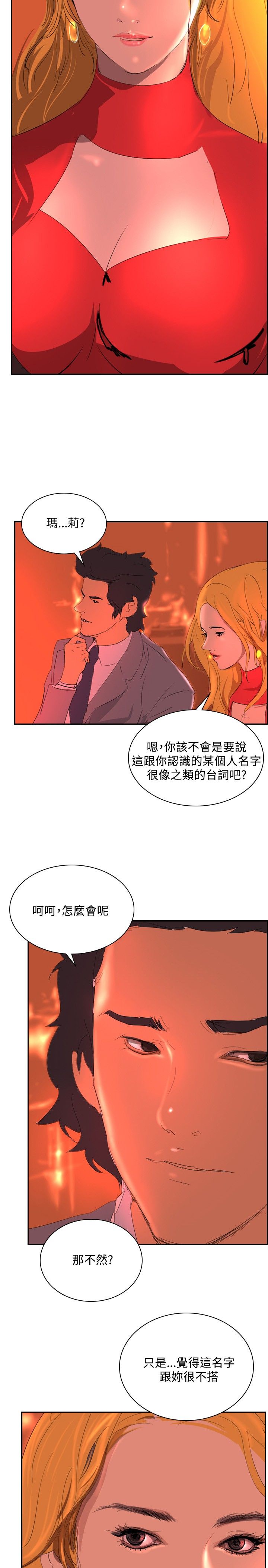 第28章：制造偶遇15