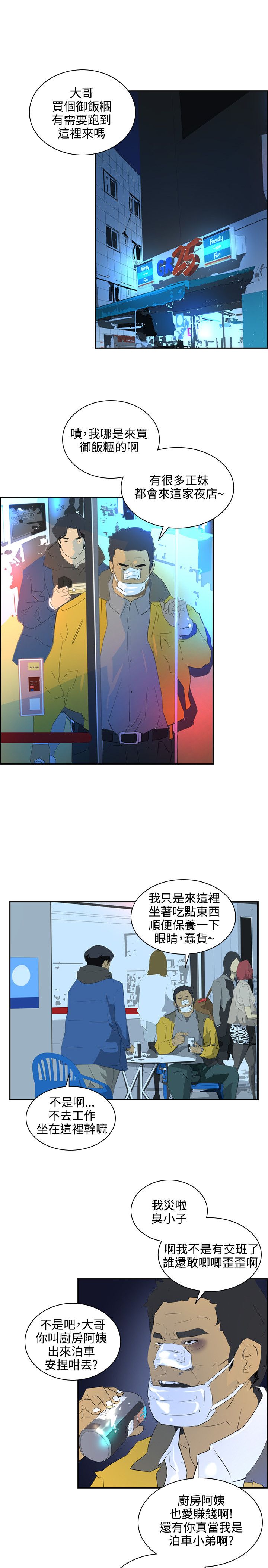第35章：冤家路窄10