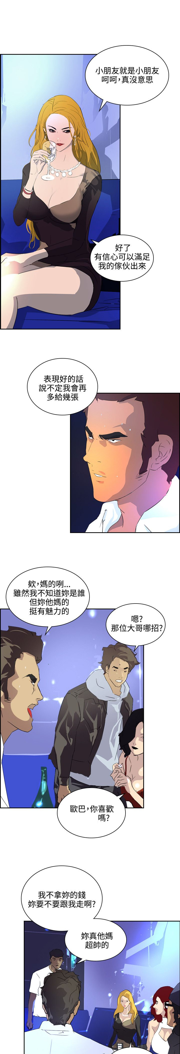 第35章：冤家路窄4
