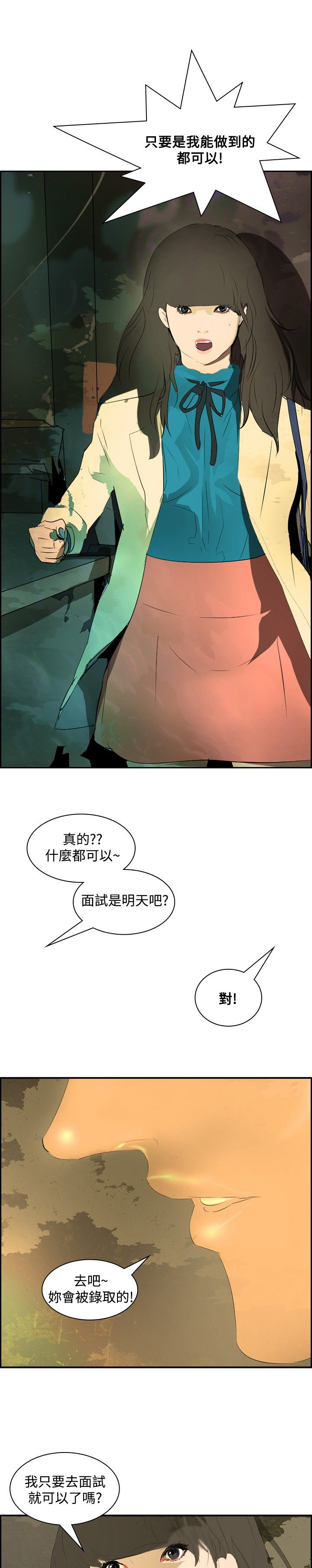 第18章：交给我了17