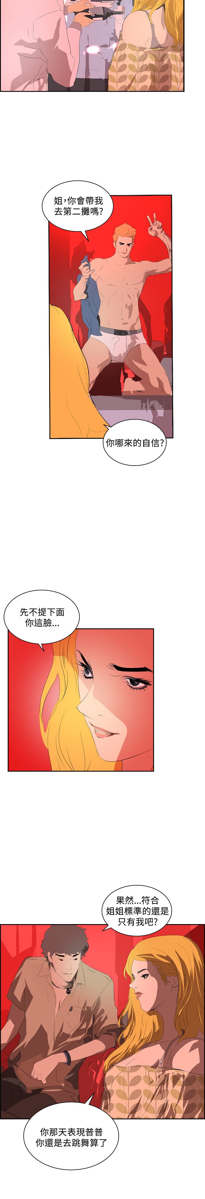 第30章：夜店风波23