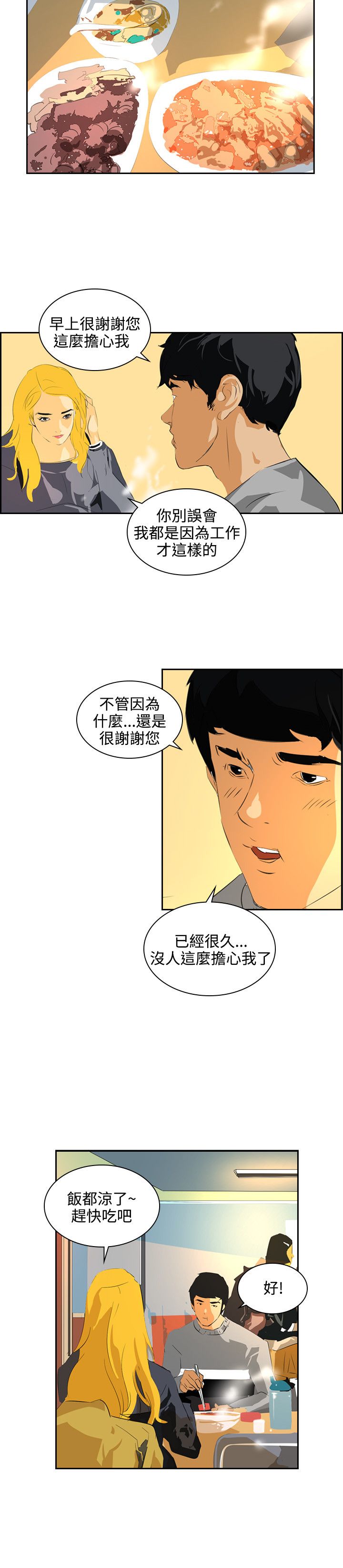 第42章：虚惊一场13
