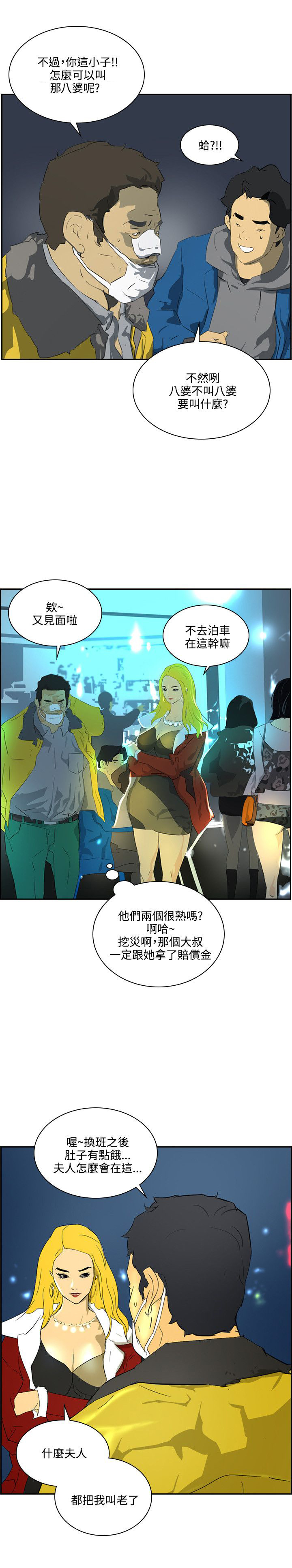 第36章：死也愿意2