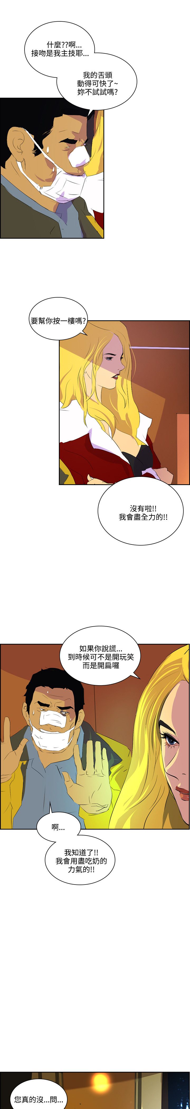 第36章：死也愿意10
