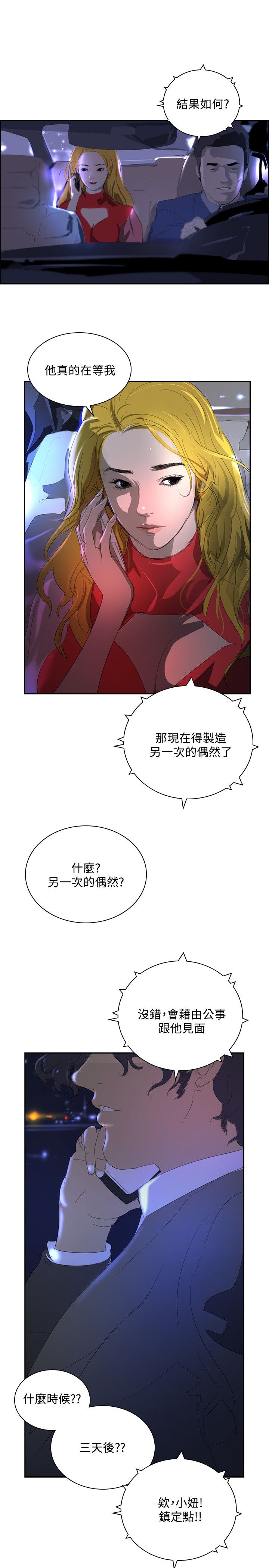 第28章：制造偶遇23