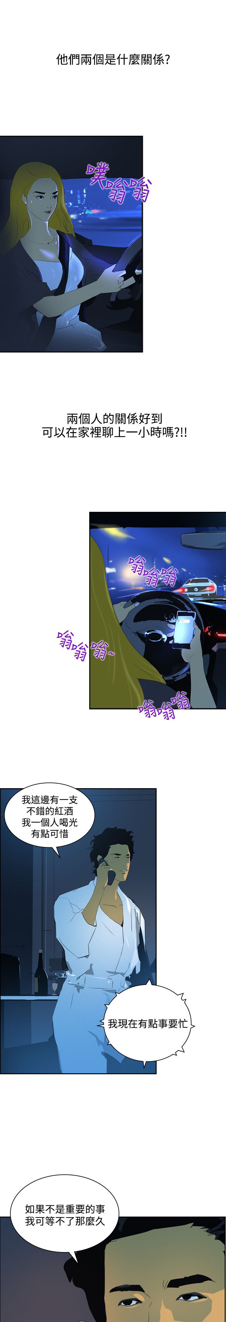 第39章：尾随11