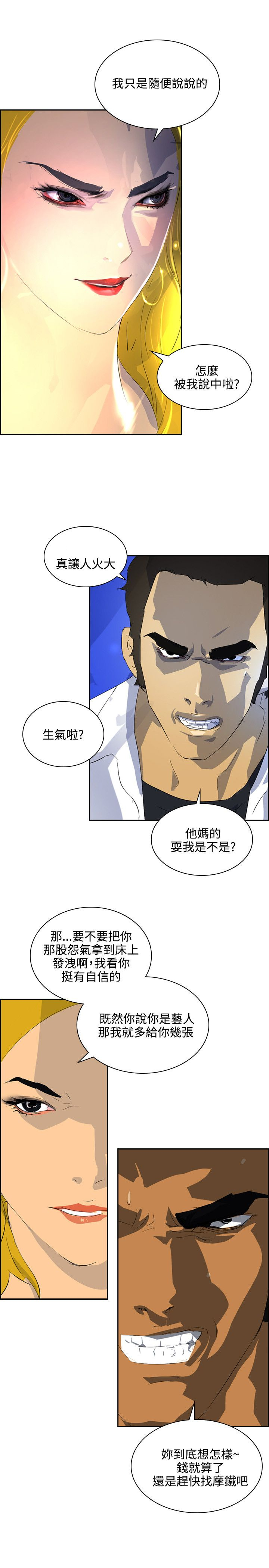 第35章：冤家路窄6