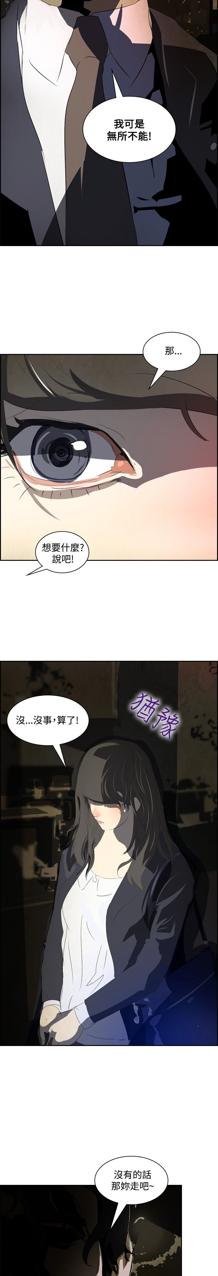 第15章：无所不能的人8
