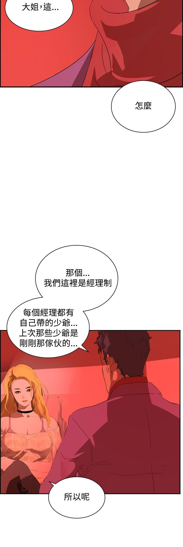 第29章：夜店风波24