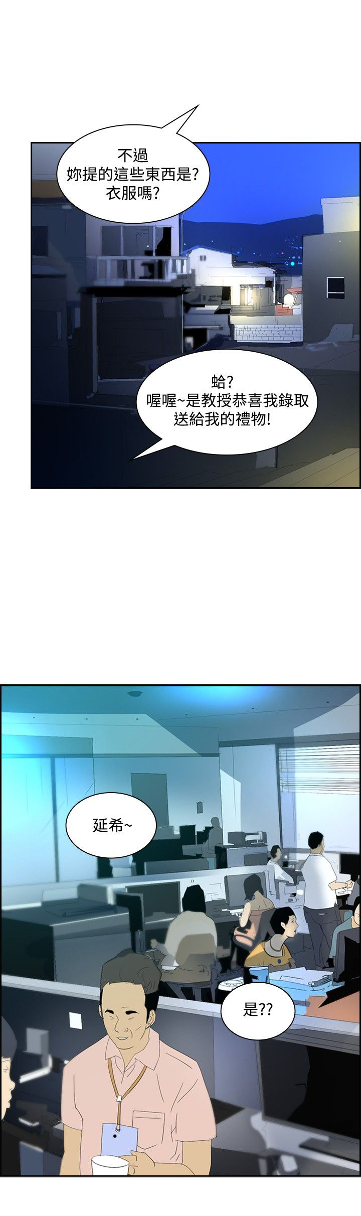 第20章：第一天上班8