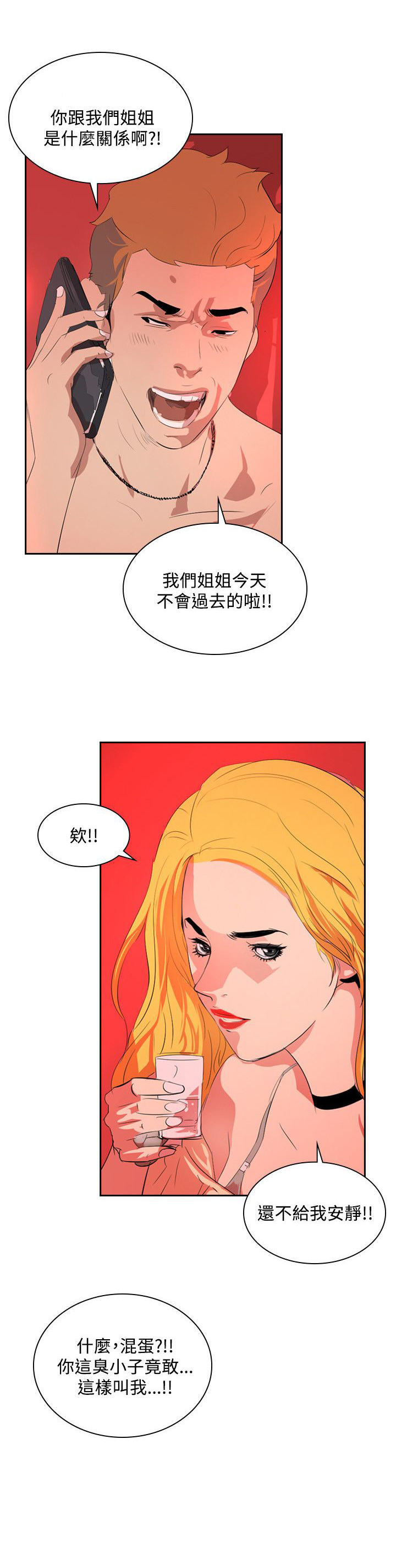 第30章：夜店风波24