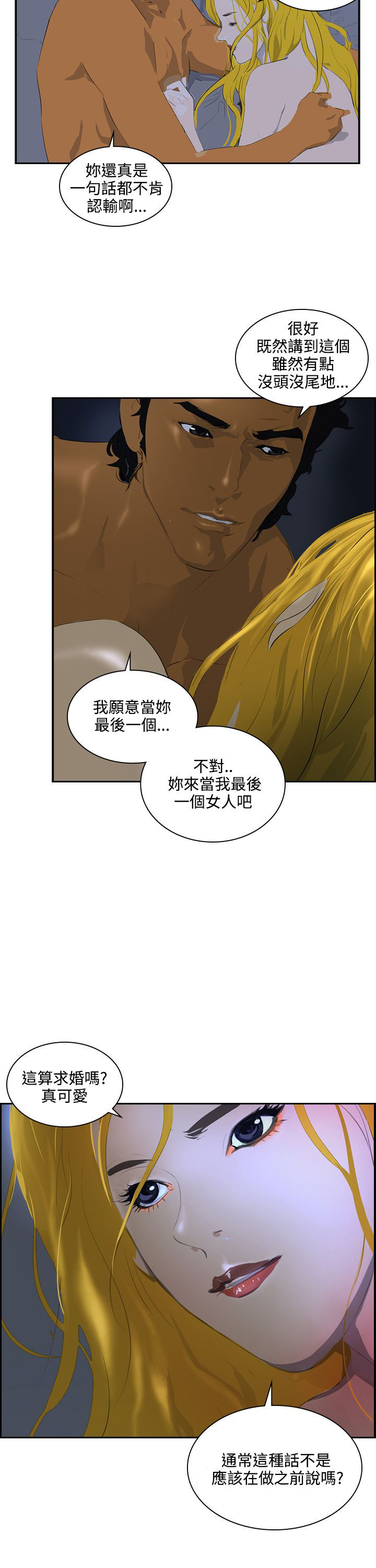 第38章：求婚10