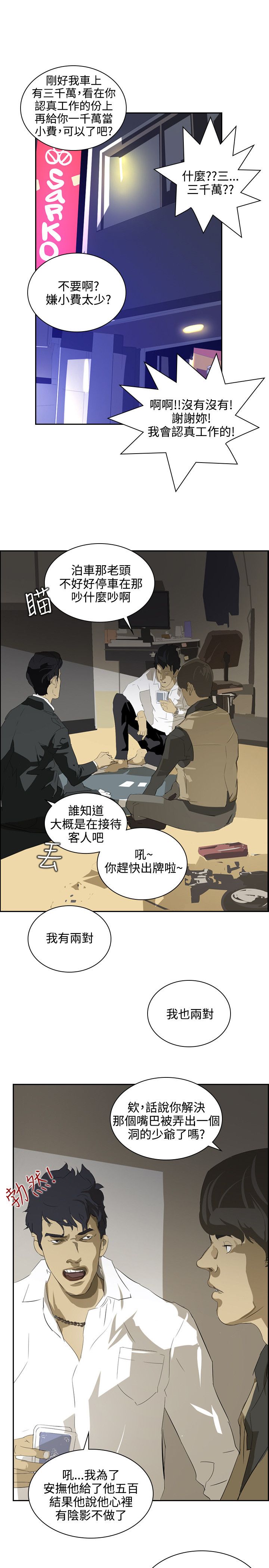 第33章：不要钱9
