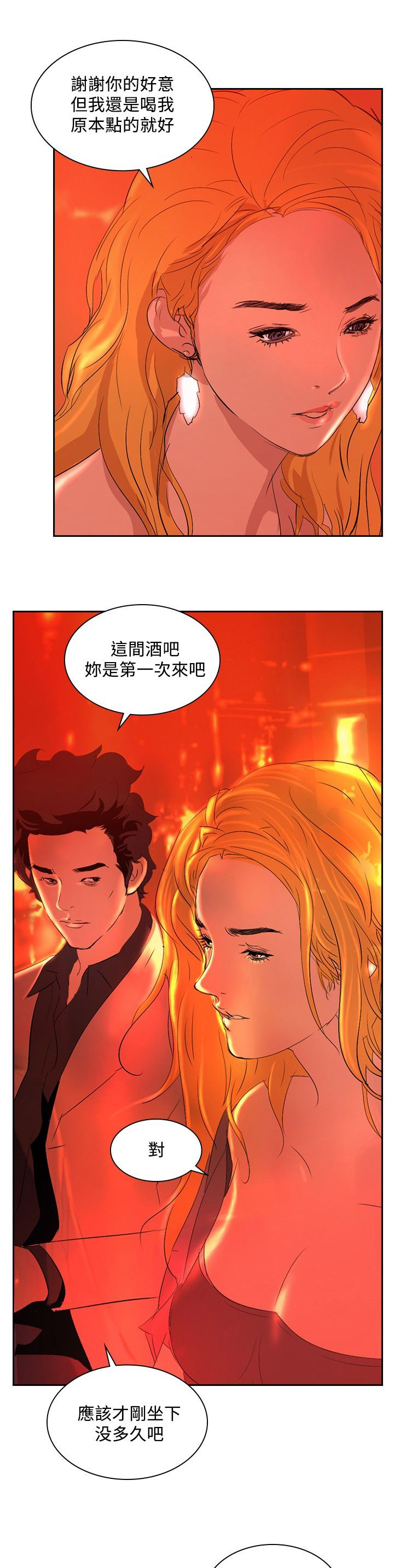 第28章：制造偶遇2