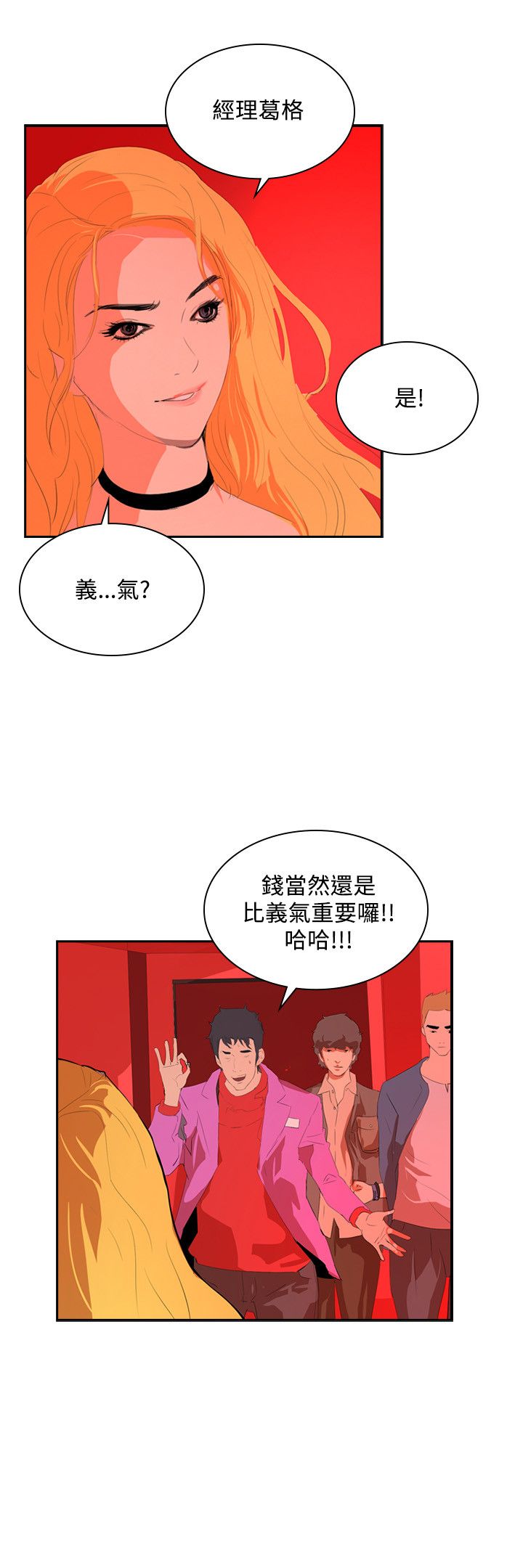 第30章：夜店风波21