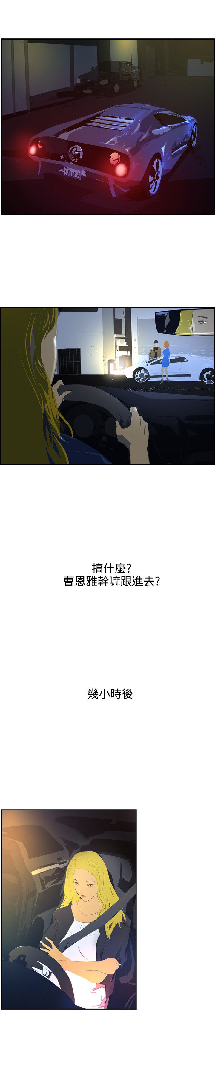第39章：尾随9