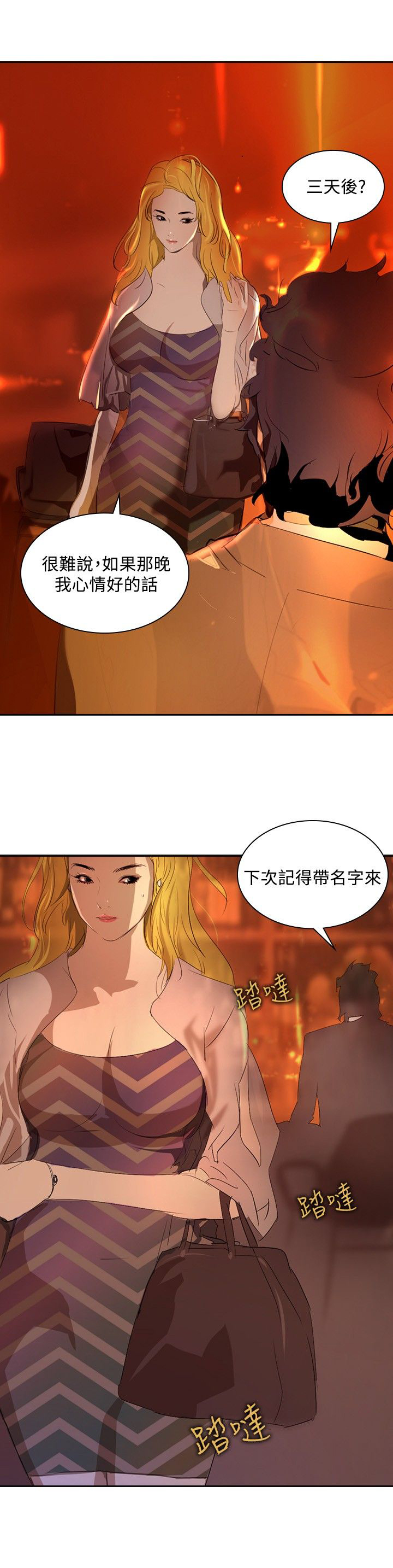 第28章：制造偶遇10
