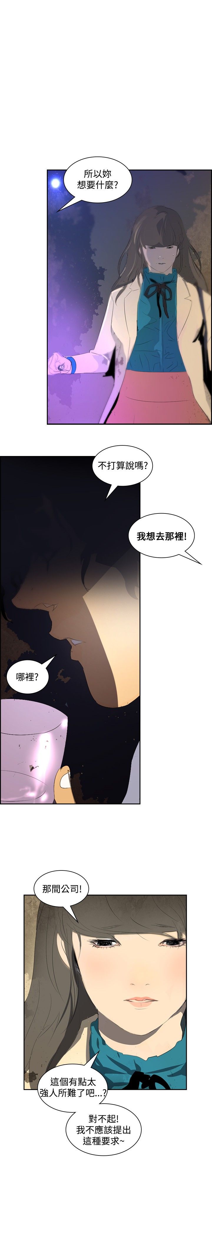 第18章：交给我了14