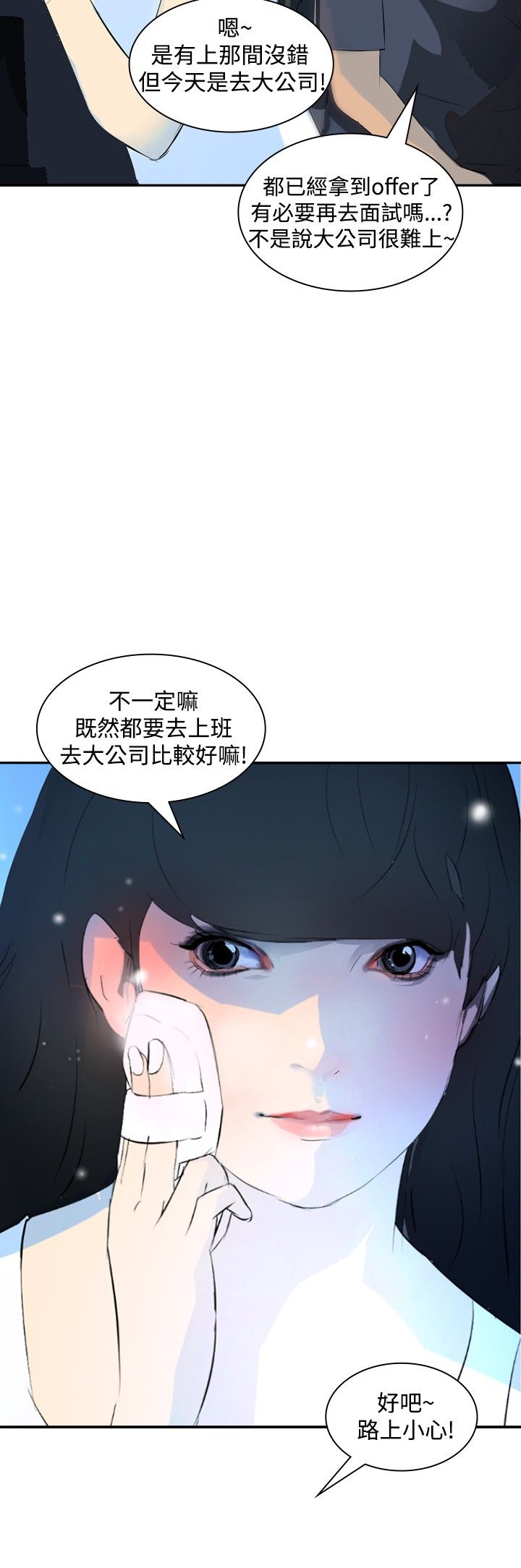 第19章：付出2