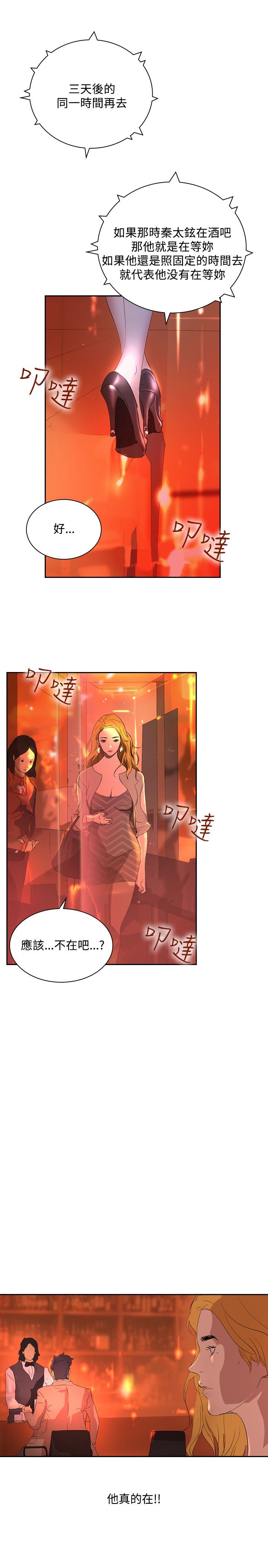 第28章：制造偶遇5