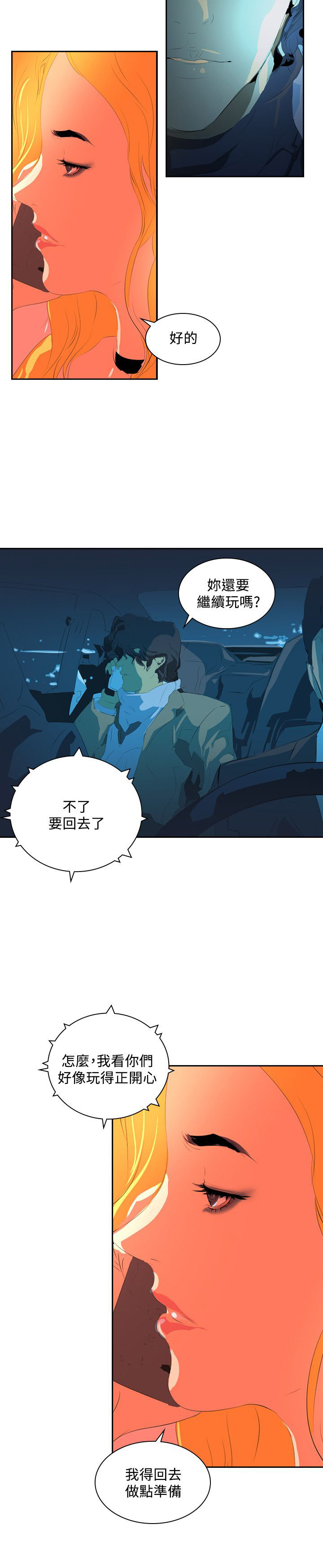 第30章：夜店风波211