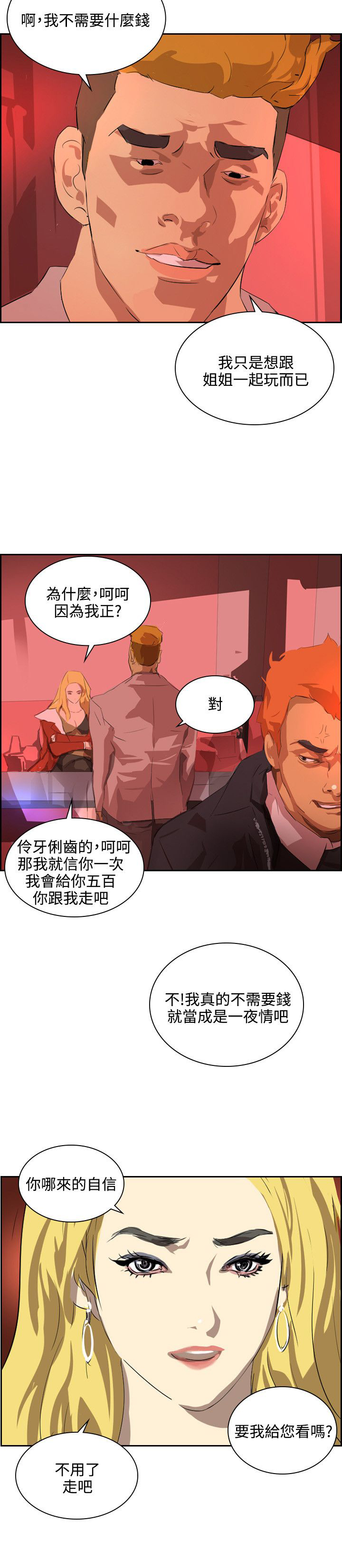 第33章：不要钱21