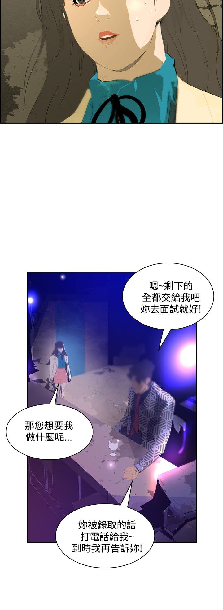 第18章：交给我了18