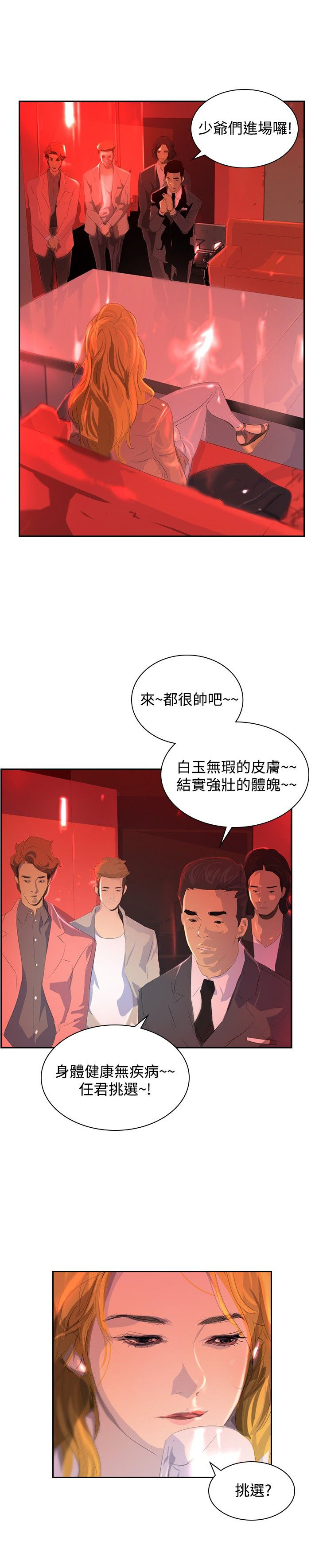 第27章：夜店7