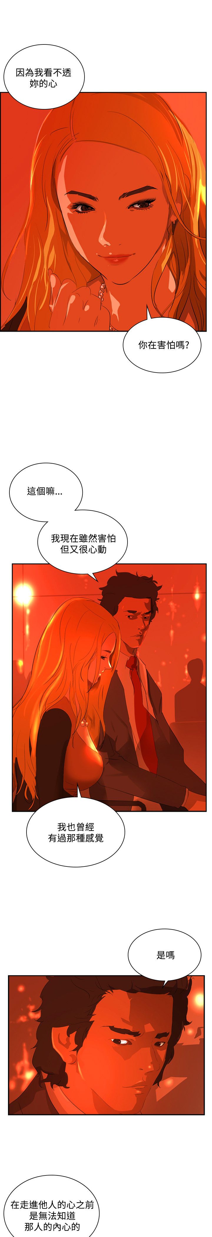 第32章：奇怪的感觉9