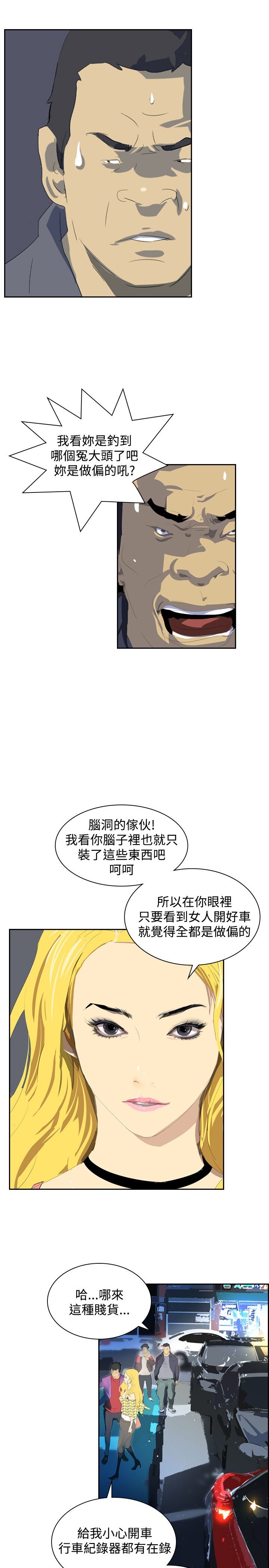 第29章：夜店风波16